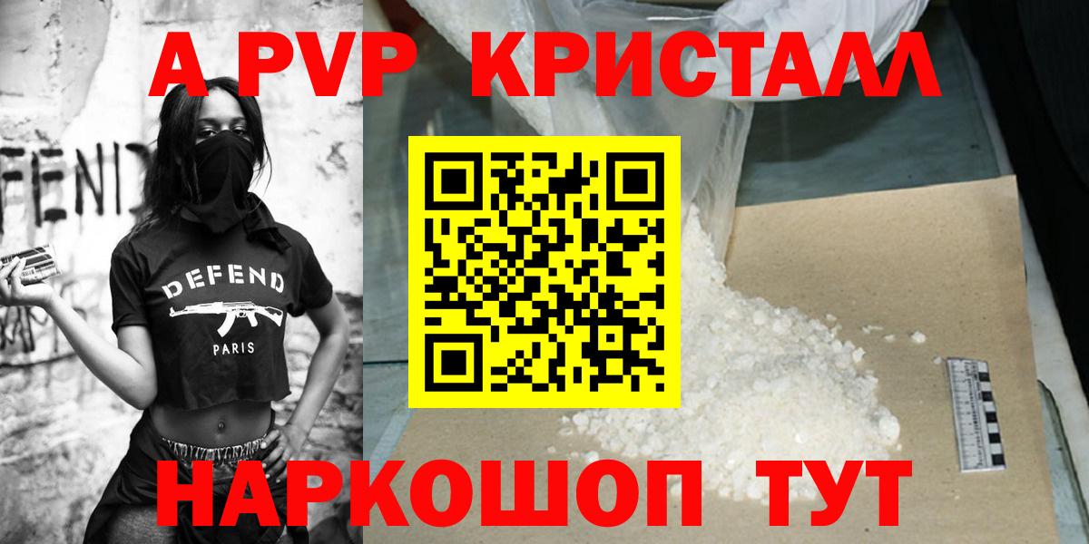 A PVP кристаллы  Вход с VPN  Челябинск  Alpha PVP кристаллы  APVP мука 