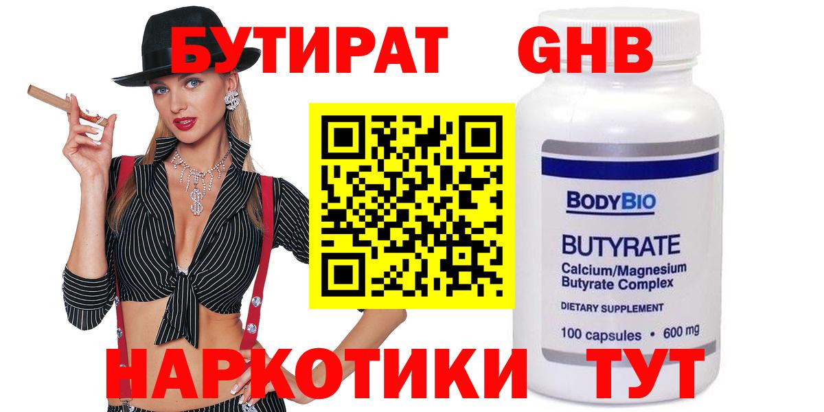 Челябинск  БУТИРАТ  Вход с VPN  БУТИРАТ Butirat 