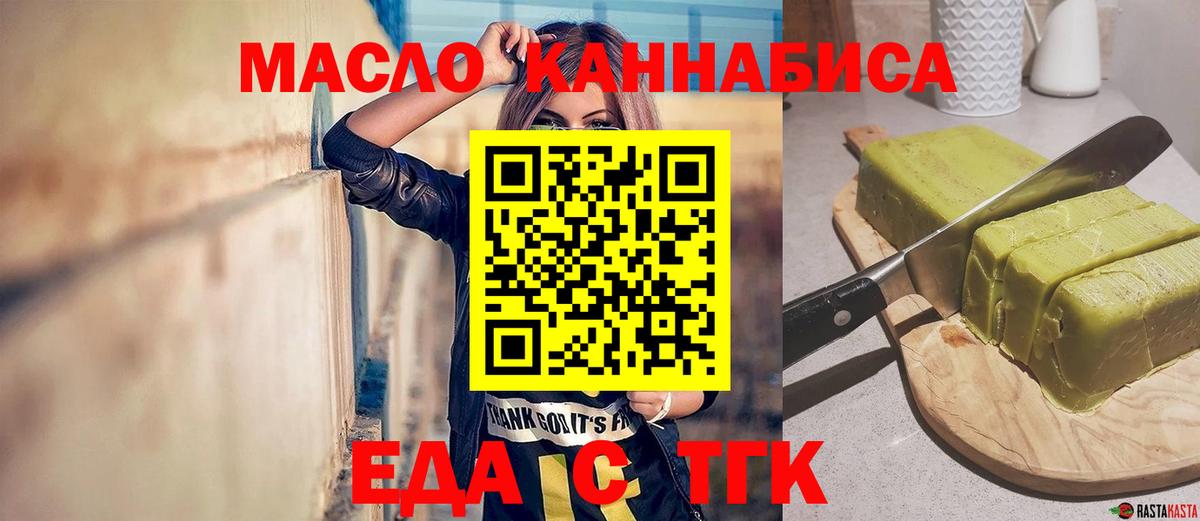 Еда ТГК марихуана  Вход с VPN  Челябинск 