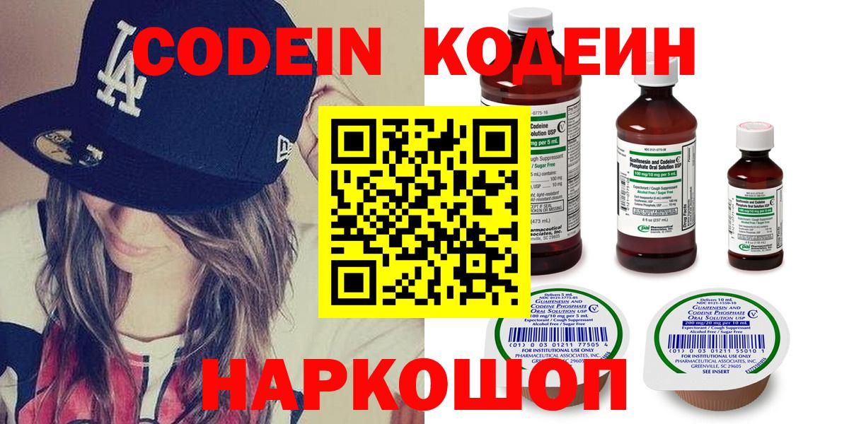 Codein Purple Drank  Вход с VPN  Челябинск 
