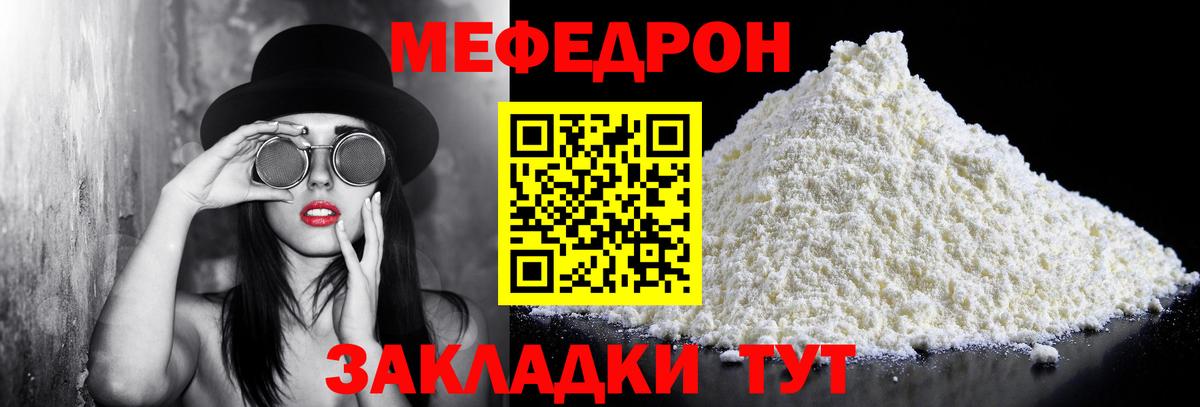 Мефедрон  Челябинск