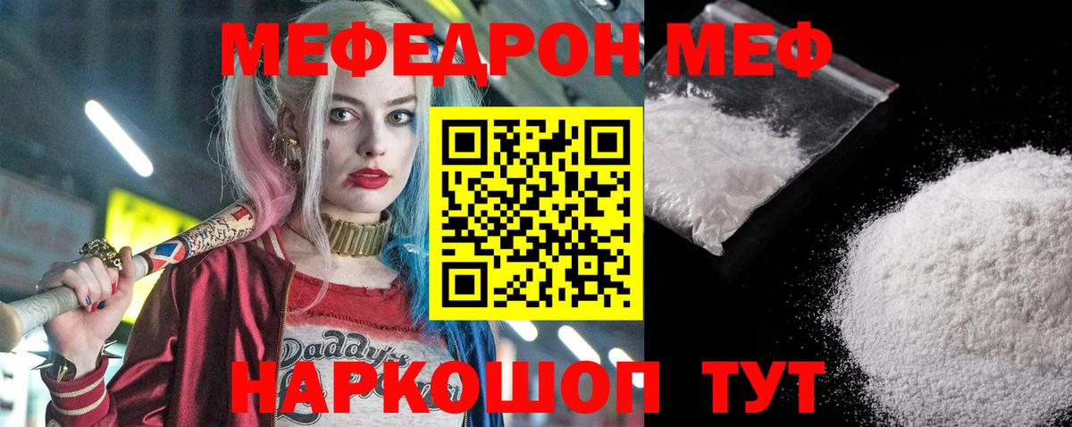 Мефедрон мяу мяу  МЯУ-МЯУ мука  Челябинск  МЕФ  купить наркоту  Вход с VPN 