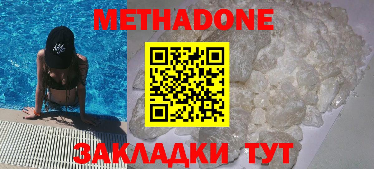 МЕТАДОН methadone  Вход с VPN  Челябинск 