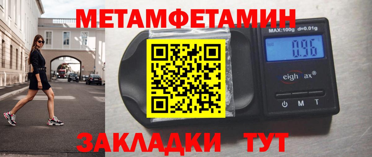 Первитин Methamphetamine  Вход с VPN  Первитин Methamphetamine  Челябинск 